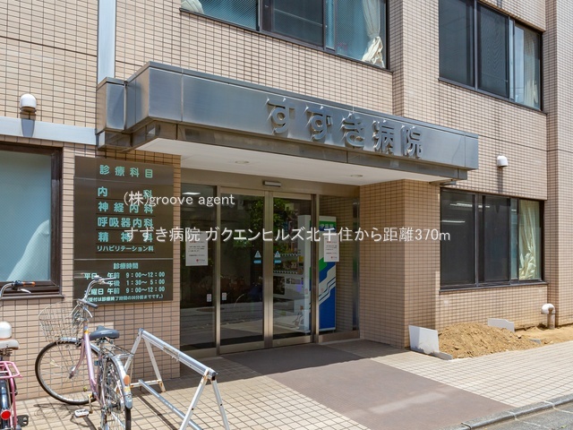 すずき病院