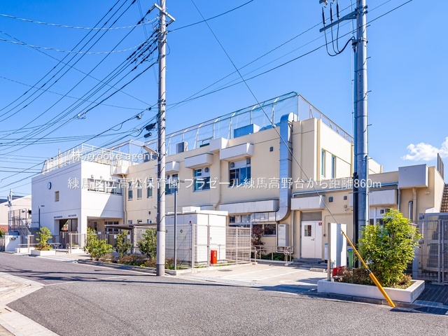 練馬区立高松保育園