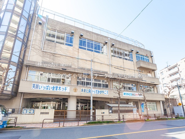 台東区立金曽木小学校