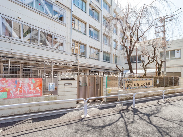 たいとうこども園