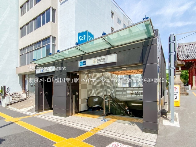 東京メトロ「護国寺」駅