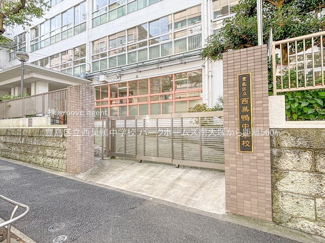 豊島区立西巣鴨中学校
