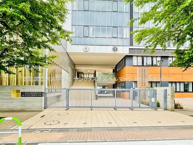 豊島区立池袋中学校