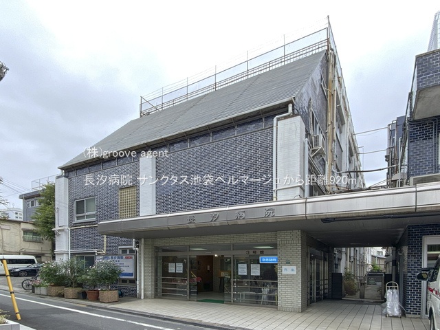 長汐病院