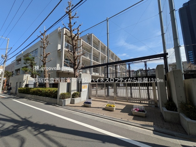 新宿区立西新宿中学校