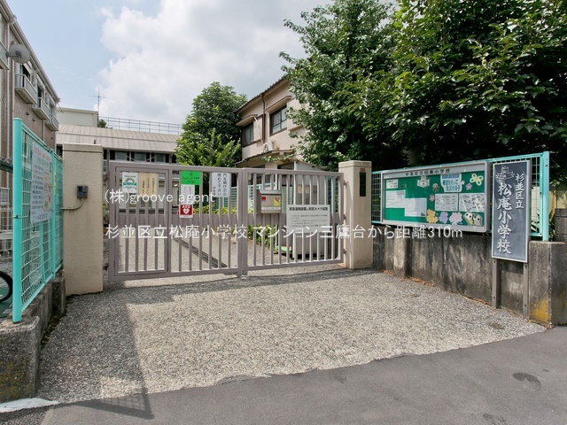 杉並区立松庵小学校