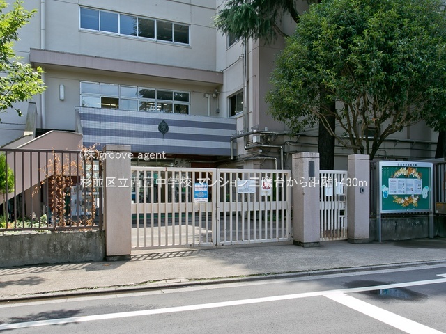 杉並区立西宮中学校