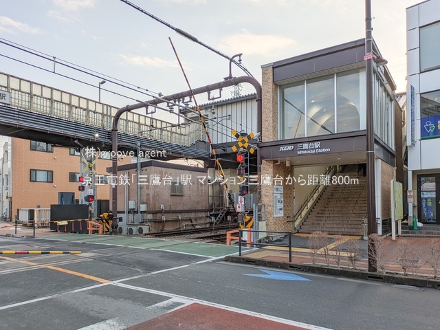 京王電鉄「三鷹台」駅