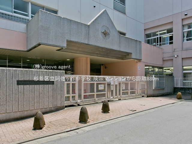 杉並区立阿佐ヶ谷中学校