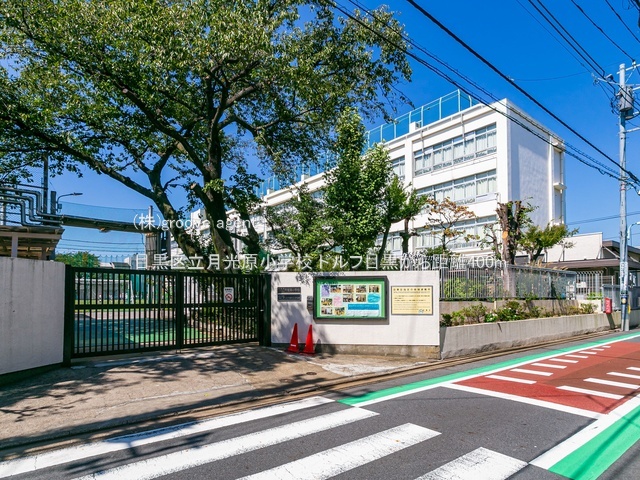 目黒区立月光原小学校