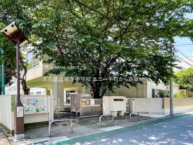 文京区立第十中学校