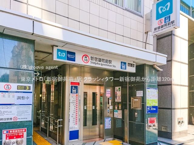 東京メトロ「新宿御苑前」駅