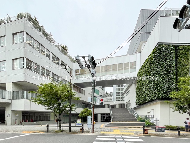 千代田区立富士見小学校