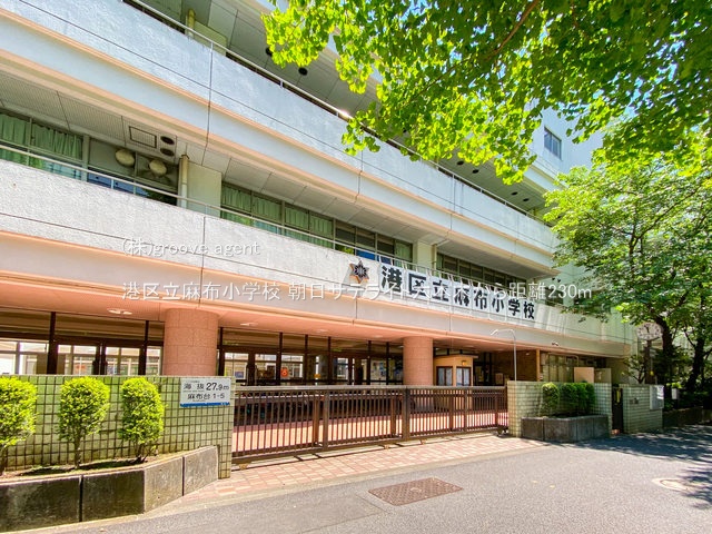 港区立麻布小学校