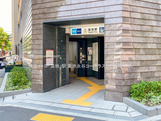 東京メトロ「築地」駅