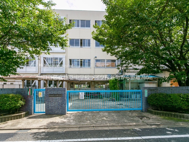 世田谷区立弦巻中学校