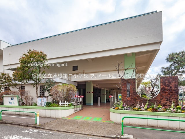 板橋区立蓮根第二小学校