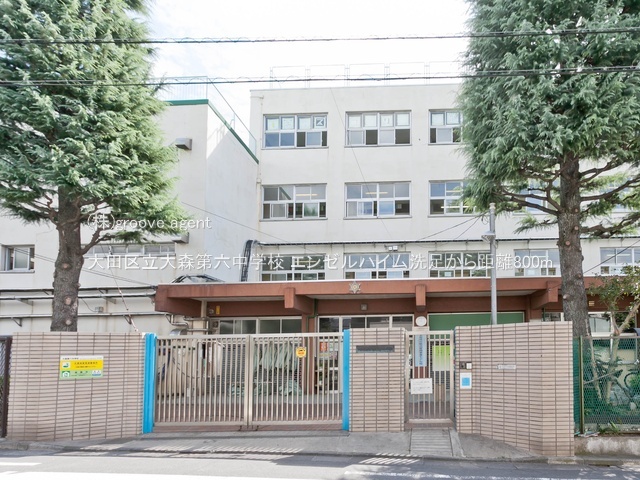 大田区立大森第六中学校