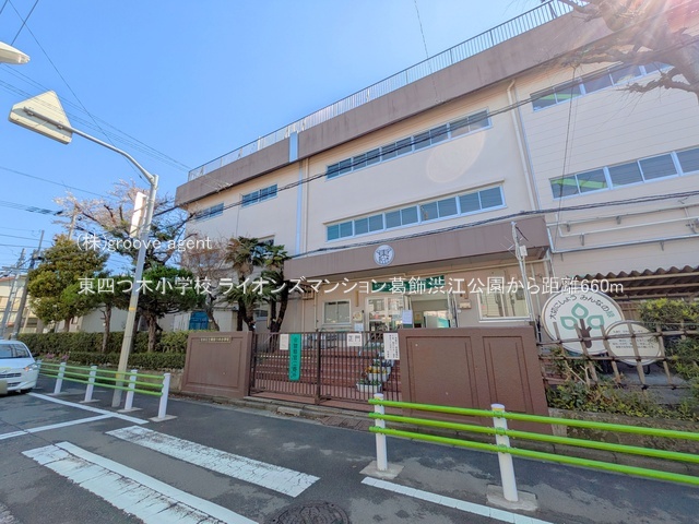 東四つ木小学校