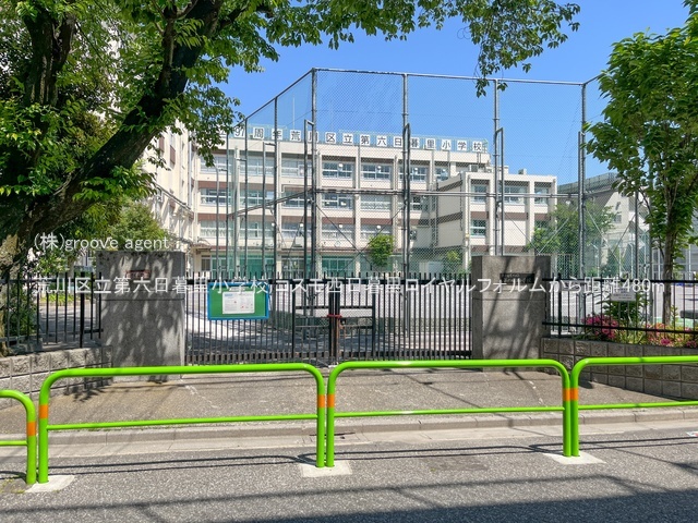 荒川区立第六日暮里小学校