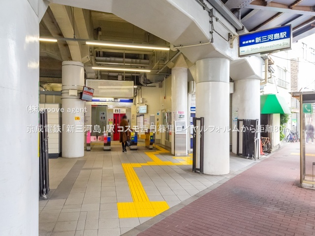 京成電鉄「新三河島」駅