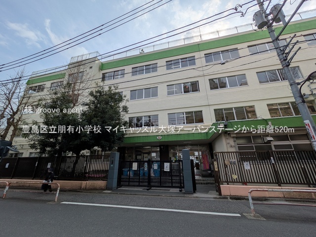豊島区立朋有小学校