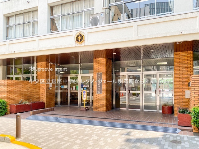 中央区立銀座中学校