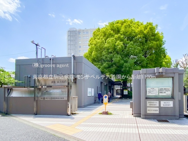 東京都立駒込病院