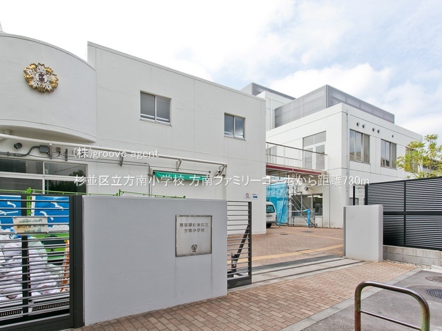 杉並区立方南小学校