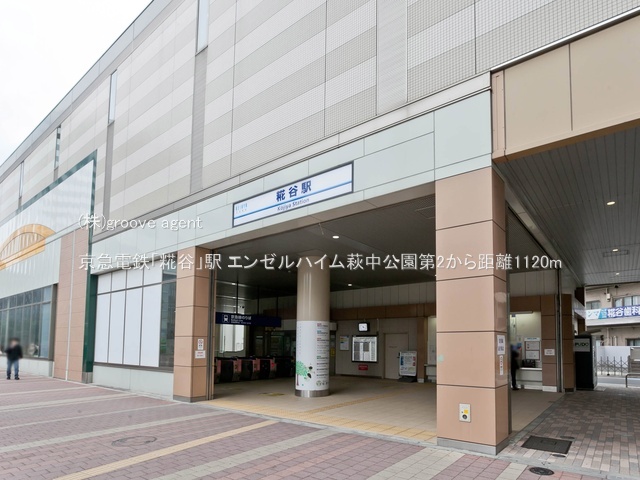 京急電鉄「糀谷」駅