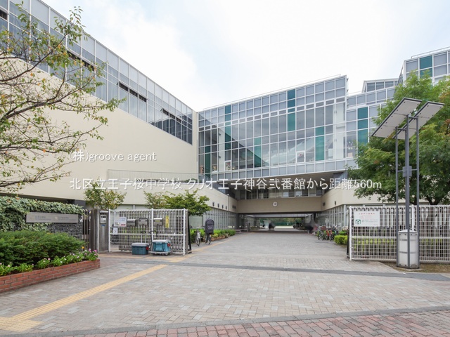 北区立王子桜中学校