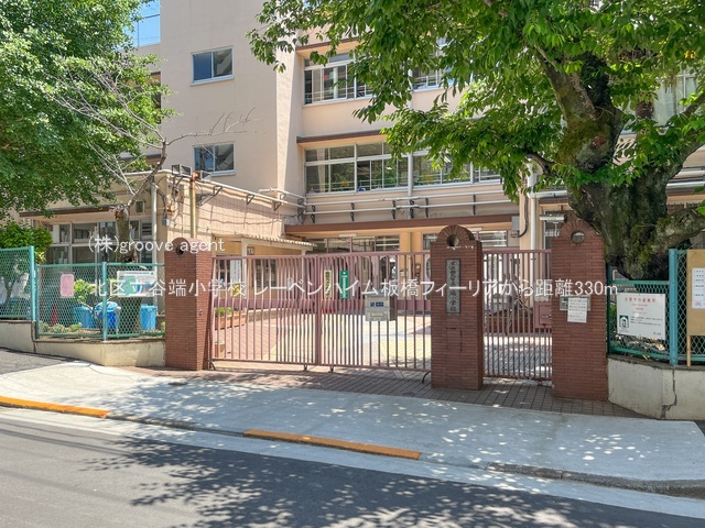 北区立谷端小学校