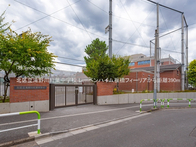 北区立滝野川紅葉中学校