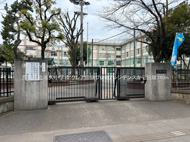 荒川区立尾久小学校