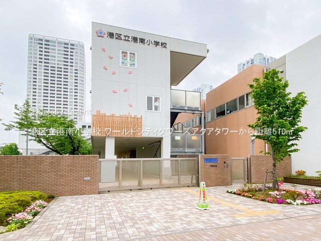 港区立港南小学校