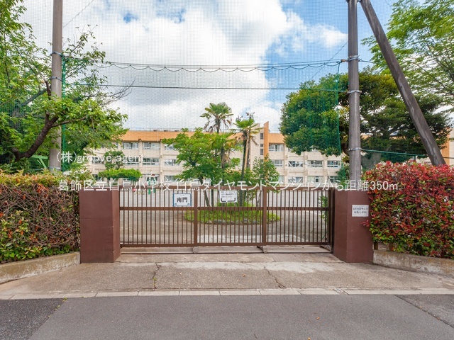 葛飾区立白鳥小学校