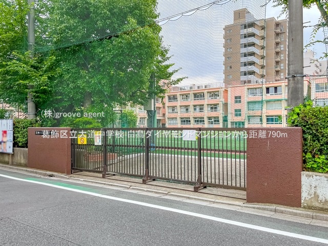 葛飾区立大道中学校