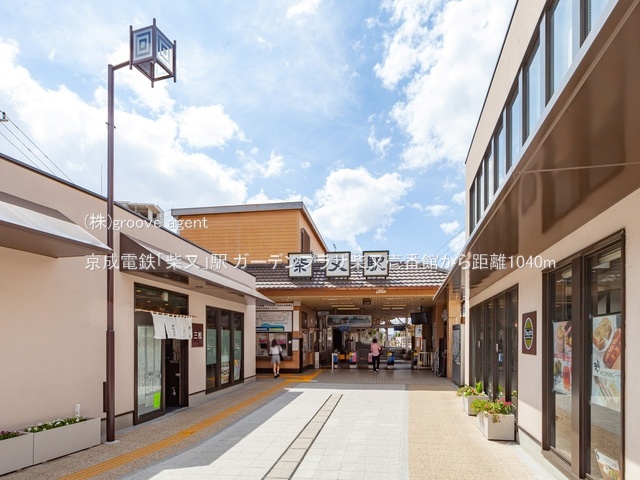 京成電鉄「柴又」駅