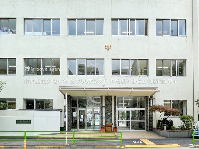 中央区立久松小学校
