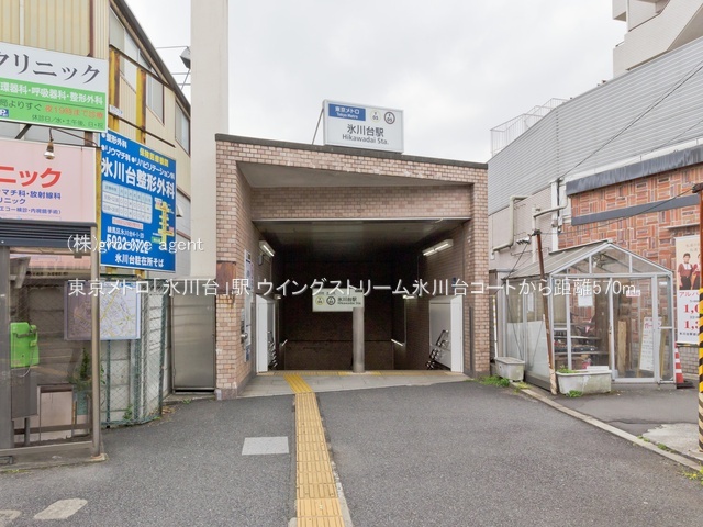 東京メトロ「氷川台」駅