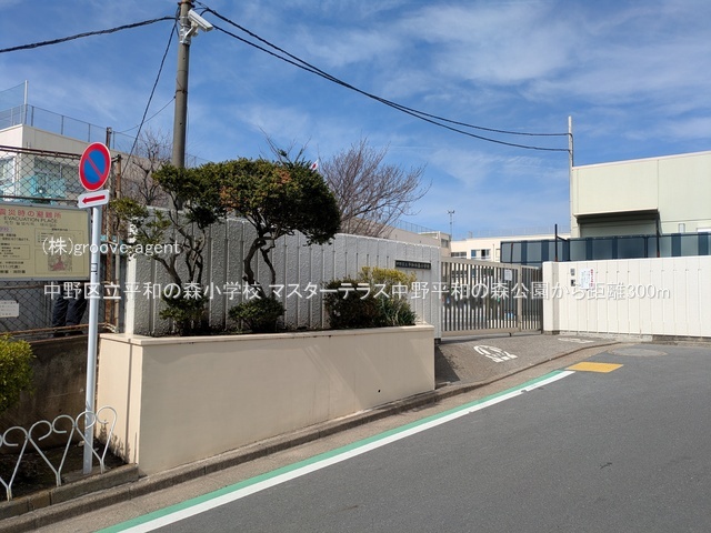 中野区立平和の森小学校