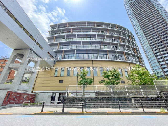 港区立赤坂中学校