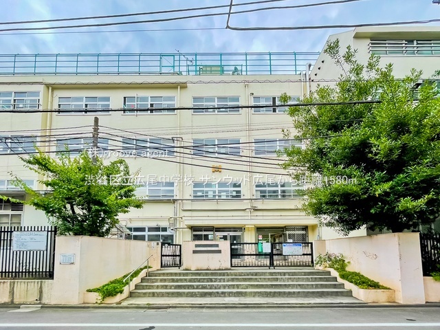 渋谷区立広尾中学校