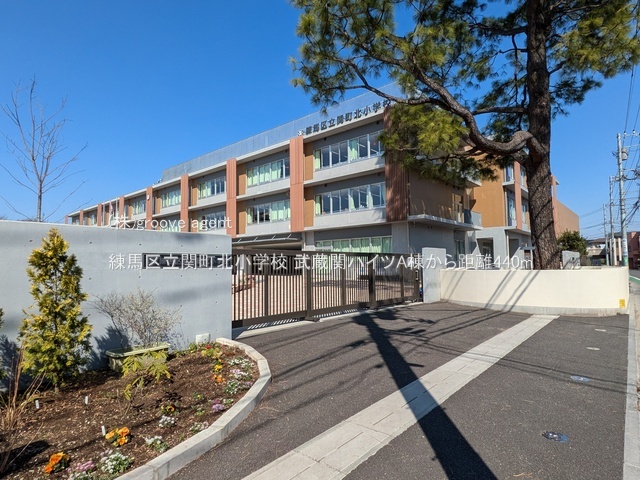 練馬区立関町北小学校