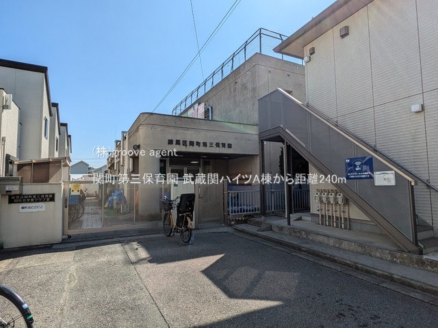 関町第三保育園