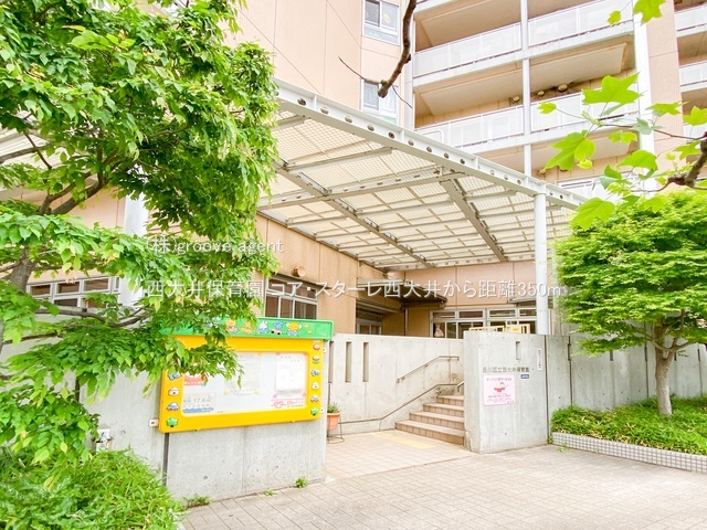 西大井保育園