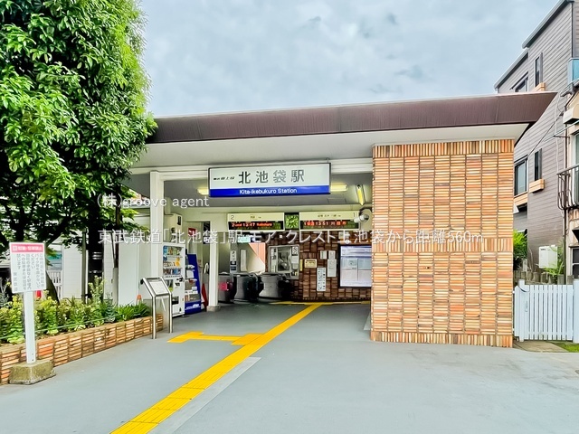 東武鉄道「北池袋」駅