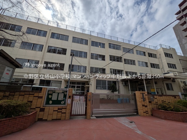 中野区立塔山小学校