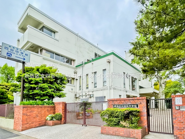 新宿区立四谷中学校