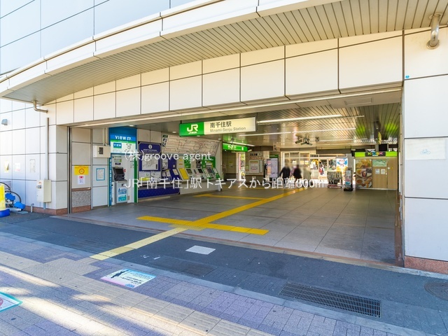 JR「南千住」駅